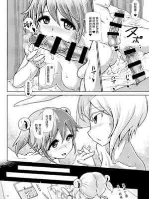 [感谢金主 绅士基金会 出资汉化] [青葉Q魔洞 (双葉淀夢)] ふたなりっこエンジェル★オーバーキル [DL版]_26
