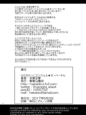[感谢金主 绅士基金会 出资汉化] [青葉Q魔洞 (双葉淀夢)] ふたなりっこエンジェル★オーバーキル [DL版]_32