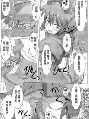 [不咕鸟汉化组] [下り坂ガードレール (しらそ)] 駆錬輝晶 クォルタ アメテュス #3 [DL版]_20