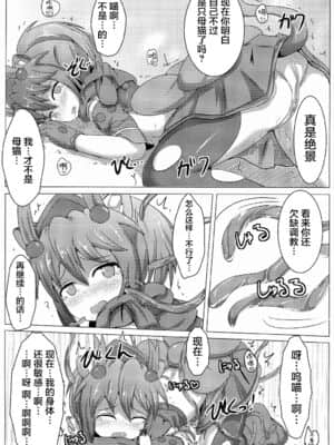 [不咕鸟汉化组] [下り坂ガードレール (しらそ)] 駆錬輝晶 クォルタ アメテュス #3 [DL版]_24