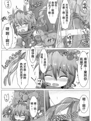 [不咕鸟汉化组] [下り坂ガードレール (しらそ)] 駆錬輝晶 クォルタ アメテュス #3 [DL版]_31