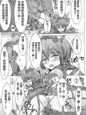 [不咕鸟汉化组] [下り坂ガードレール (しらそ)] 駆錬輝晶 クォルタ アメテュス #3 [DL版]_34