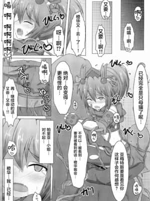 [不咕鸟汉化组] [下り坂ガードレール (しらそ)] 駆錬輝晶 クォルタ アメテュス #3 [DL版]_37