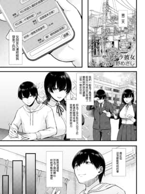 [只野めざし] サヨナラ彼女 (ANGEL 倶楽部 2021年6月号) [中国翻訳] [DL版]_0195_left