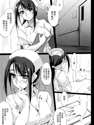 [TKSpower (ぜっきょ)] 大人をだめにする看護師北野さん [中国翻訳]_002