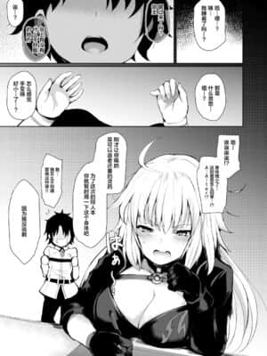 [黎欧x新桥月白日语社汉化] [ふたば亭 (ひとつば)] ジャンヌオルタは負けず嫌い (FateGrand Order) [DL版]_10