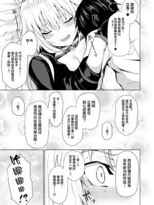 [黎欧x新桥月白日语社汉化] [ふたば亭 (ひとつば)] ジャンヌオルタは負けず嫌い (FateGrand Order) [DL版]_21