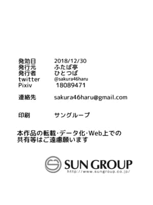 [黎欧x新桥月白日语社汉化] [ふたば亭 (ひとつば)] ジャンヌオルタは負けず嫌い (FateGrand Order) [DL版]_23