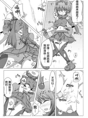 [不咕鸟汉化组] [下り坂ガードレール (しらそ)] 駆錬輝晶 クォルタ アメテュス #4 [DL版]_10