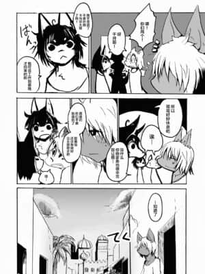 [逃亡者x新桥月白日语社汉化] [のっぺら工房 (むじな)] ArabicServant [DL版]_AS_005