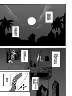 [逃亡者x新桥月白日语社汉化] [のっぺら工房 (むじな)] ArabicServant [DL版]_AS_008