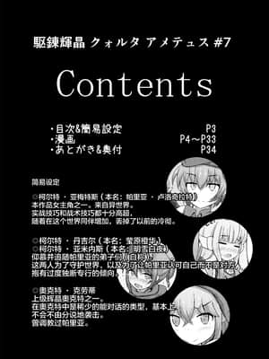 [不咕鸟汉化组] [下り坂ガードレール (しらそ)] 駆錬輝晶 クォルタ アメテュス #7 [DL版]_02