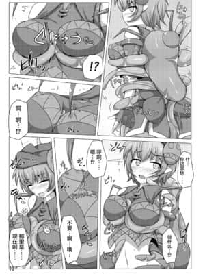 [不咕鸟汉化组] [下り坂ガードレール (しらそ)] 駆錬輝晶 クォルタ アメテュス #7 [DL版]_12