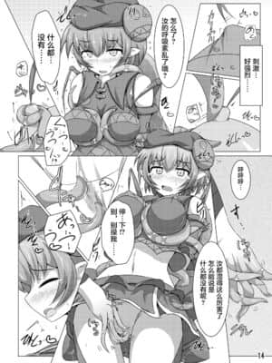 [不咕鸟汉化组] [下り坂ガードレール (しらそ)] 駆錬輝晶 クォルタ アメテュス #7 [DL版]_13