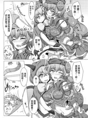 [不咕鸟汉化组] [下り坂ガードレール (しらそ)] 駆錬輝晶 クォルタ アメテュス #7 [DL版]_14