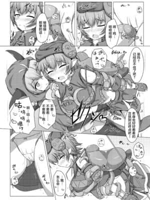 [不咕鸟汉化组] [下り坂ガードレール (しらそ)] 駆錬輝晶 クォルタ アメテュス #7 [DL版]_15