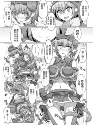 [不咕鸟汉化组] [下り坂ガードレール (しらそ)] 駆錬輝晶 クォルタ アメテュス #7 [DL版]_16