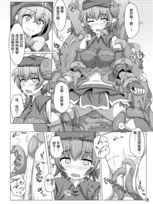 [不咕鸟汉化组] [下り坂ガードレール (しらそ)] 駆錬輝晶 クォルタ アメテュス #7 [DL版]_17