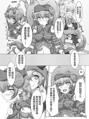 [不咕鸟汉化组] [下り坂ガードレール (しらそ)] 駆錬輝晶 クォルタ アメテュス #7 [DL版]_19
