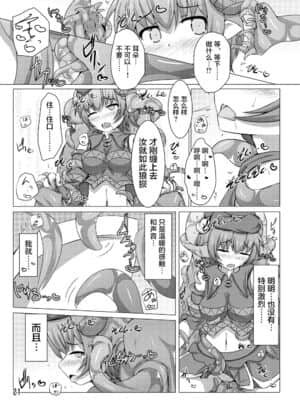 [不咕鸟汉化组] [下り坂ガードレール (しらそ)] 駆錬輝晶 クォルタ アメテュス #7 [DL版]_20