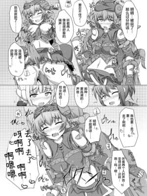 [不咕鸟汉化组] [下り坂ガードレール (しらそ)] 駆錬輝晶 クォルタ アメテュス #7 [DL版]_25