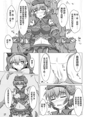 [不咕鸟汉化组] [下り坂ガードレール (しらそ)] 駆錬輝晶 クォルタ アメテュス #7 [DL版]_26