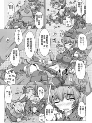 [不咕鸟汉化组] [下り坂ガードレール (しらそ)] 駆錬輝晶 クォルタ アメテュス #7 [DL版]_28