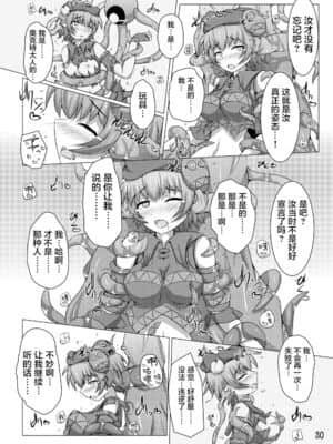 [不咕鸟汉化组] [下り坂ガードレール (しらそ)] 駆錬輝晶 クォルタ アメテュス #7 [DL版]_29