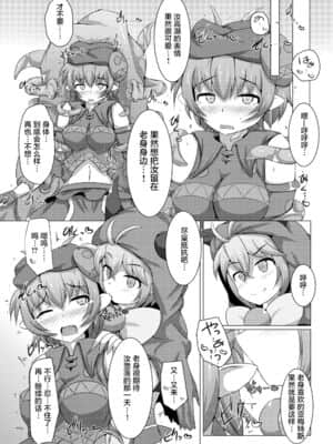 [不咕鸟汉化组] [下り坂ガードレール (しらそ)] 駆錬輝晶 クォルタ アメテュス #7 [DL版]_32