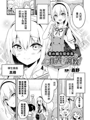 [瑞树汉化组] [森野] 男の娘生徒会長にお仕置き調教! (二次元コミックマガジン メスガキ男の娘制裁 イキる尻穴をわからせ棒でご指導ご鞭撻! Vol.2) [DL版]_01