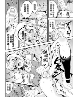 [瑞树汉化组] [森野] 男の娘生徒会長にお仕置き調教! (二次元コミックマガジン メスガキ男の娘制裁 イキる尻穴をわからせ棒でご指導ご鞭撻! Vol.2) [DL版]_08