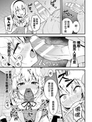 [瑞树汉化组] [森野] 男の娘生徒会長にお仕置き調教! (二次元コミックマガジン メスガキ男の娘制裁 イキる尻穴をわからせ棒でご指導ご鞭撻! Vol.2) [DL版]_09