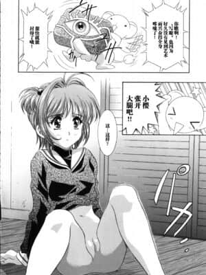 [逃亡者x新桥月白日语社汉化] (C63) [片励会 (よろず)] 魔法飴 4th (よろず)_11
