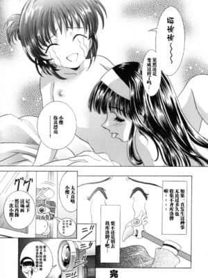 [逃亡者x新桥月白日语社汉化] (C63) [片励会 (よろず)] 魔法飴 4th (よろず)_22