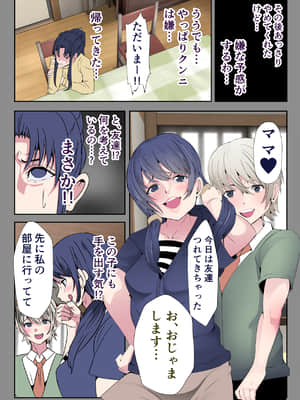 [いっちゃお♪紫芋れんnew] かわ娘～愛娘を乗っ取られた母～_16：015