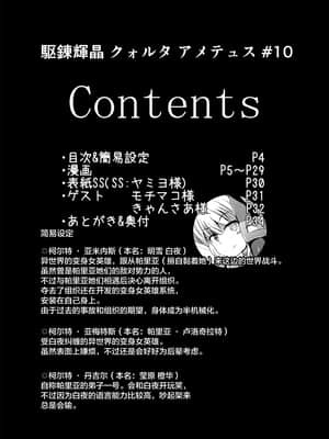 [不咕鸟汉化组] [下り坂ガードレール (しらそ)] 駆錬輝晶 クォルタ アメテュス #10 [DL版]_03
