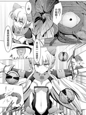 [不咕鸟汉化组] [下り坂ガードレール (しらそ)] 駆錬輝晶 クォルタ アメテュス #10 [DL版]_05