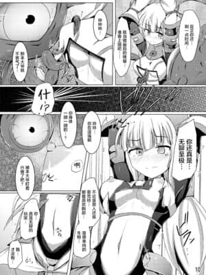 [不咕鸟汉化组] [下り坂ガードレール (しらそ)] 駆錬輝晶 クォルタ アメテュス #10 [DL版]_09