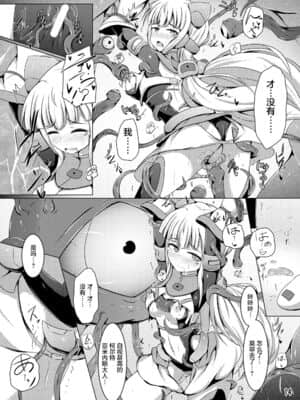 [不咕鸟汉化组] [下り坂ガードレール (しらそ)] 駆錬輝晶 クォルタ アメテュス #10 [DL版]_13