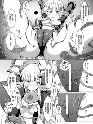 [不咕鸟汉化组] [下り坂ガードレール (しらそ)] 駆錬輝晶 クォルタ アメテュス #10 [DL版]_14