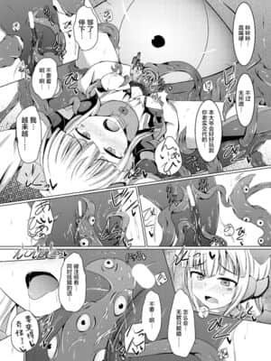 [不咕鸟汉化组] [下り坂ガードレール (しらそ)] 駆錬輝晶 クォルタ アメテュス #10 [DL版]_15