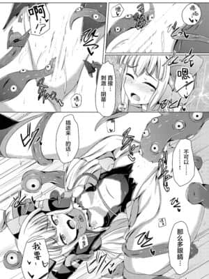 [不咕鸟汉化组] [下り坂ガードレール (しらそ)] 駆錬輝晶 クォルタ アメテュス #10 [DL版]_16