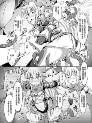 [不咕鸟汉化组] [下り坂ガードレール (しらそ)] 駆錬輝晶 クォルタ アメテュス #10 [DL版]_20