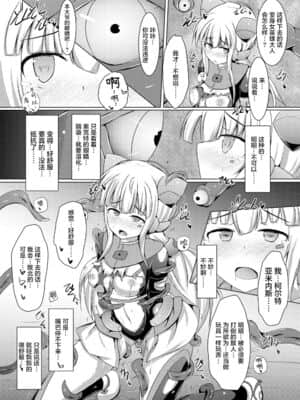 [不咕鸟汉化组] [下り坂ガードレール (しらそ)] 駆錬輝晶 クォルタ アメテュス #10 [DL版]_22