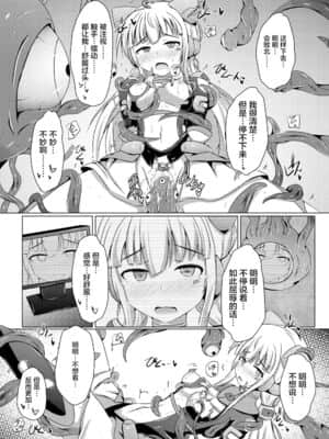 [不咕鸟汉化组] [下り坂ガードレール (しらそ)] 駆錬輝晶 クォルタ アメテュス #10 [DL版]_23