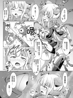 [不咕鸟汉化组] [下り坂ガードレール (しらそ)] 駆錬輝晶 クォルタ アメテュス #10 [DL版]_24