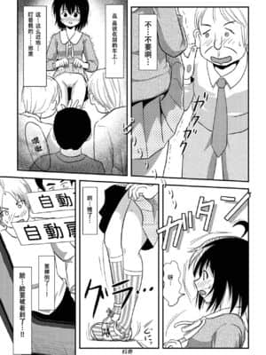 [朔夜xUAI聯合漢化] [ちみはうす (たかぴ)] ちる露出11 [DL版]_25