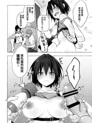 [兔司姬漢化組] (GW超同人祭) [きのこのみ (konomi)] TSあきら君の性生活 5_07