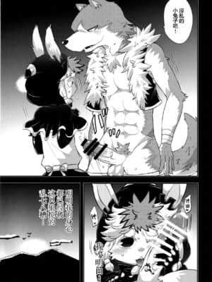 [悬赏大厅x新桥月白日语社] (新春けもケット) [さんたま (がく)] 狼殺しの一族_IMG_20201008_0006