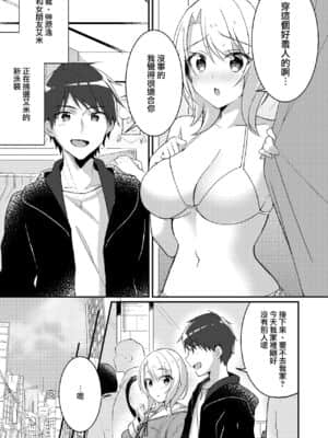 [瑞树汉化组] [TSF no F (NOMU)] 存在改変アプリ～自分の妹に変えられた俺～ (TSFのFのほん 2021年2号) [DL版]_02